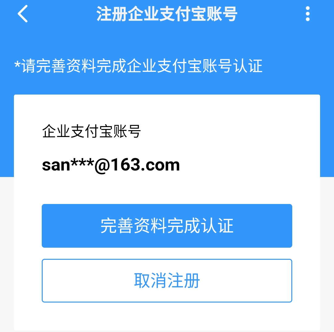 郵箱注冊支付寶可以不綁定手機嗎？不用手機號驗證注冊企業(yè)支付寶