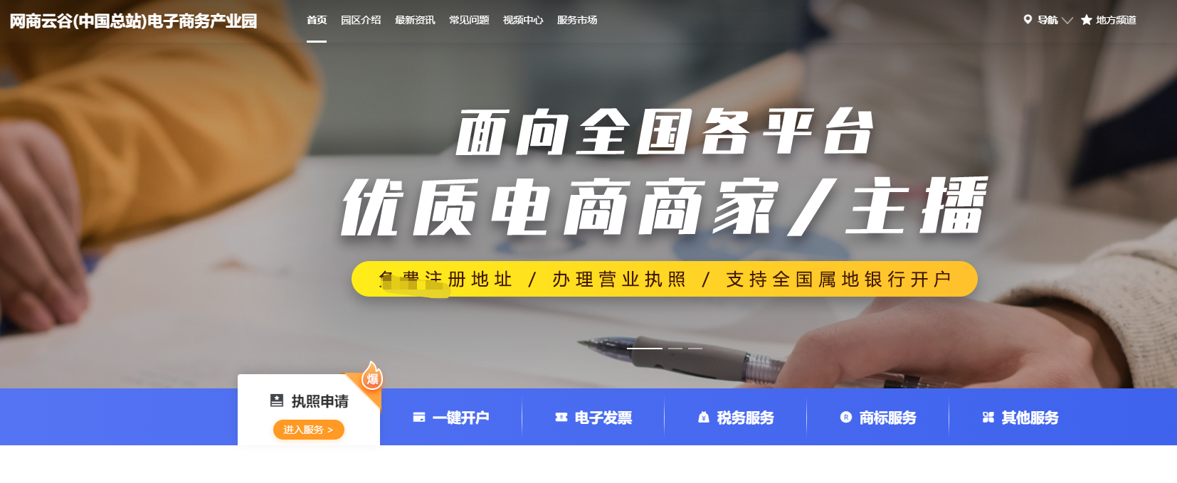 電商營業(yè)執(zhí)照怎么辦理？網(wǎng)上申請電商營業(yè)執(zhí)照流程