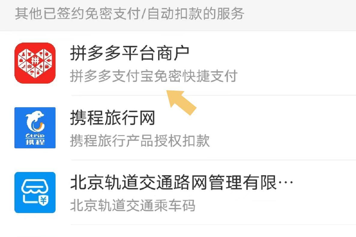 多多錢包在哪里找？多多錢包解除免密支付的流程方法介紹