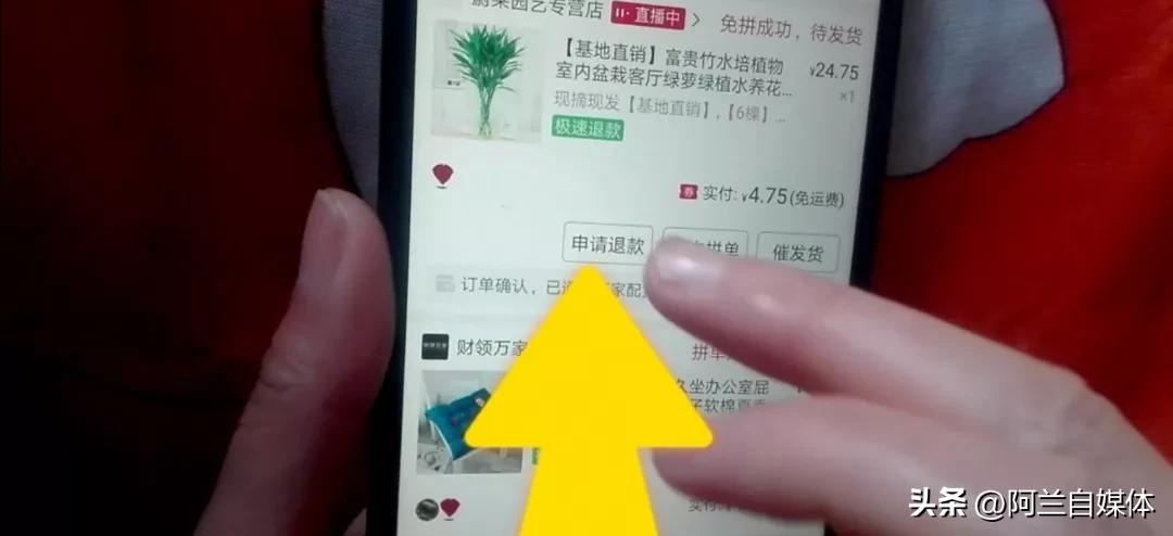 拼多多申請退款的方法是什么？拼多多退款退貨的流程及操作步驟