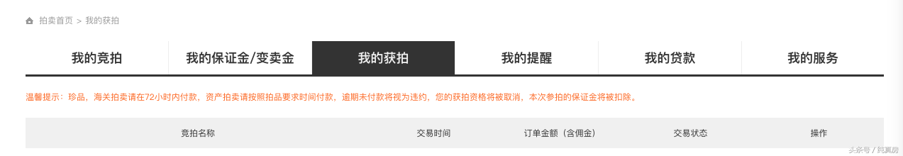 京東司法拍賣網(wǎng)平臺(tái)（京東法拍房拍賣流程）