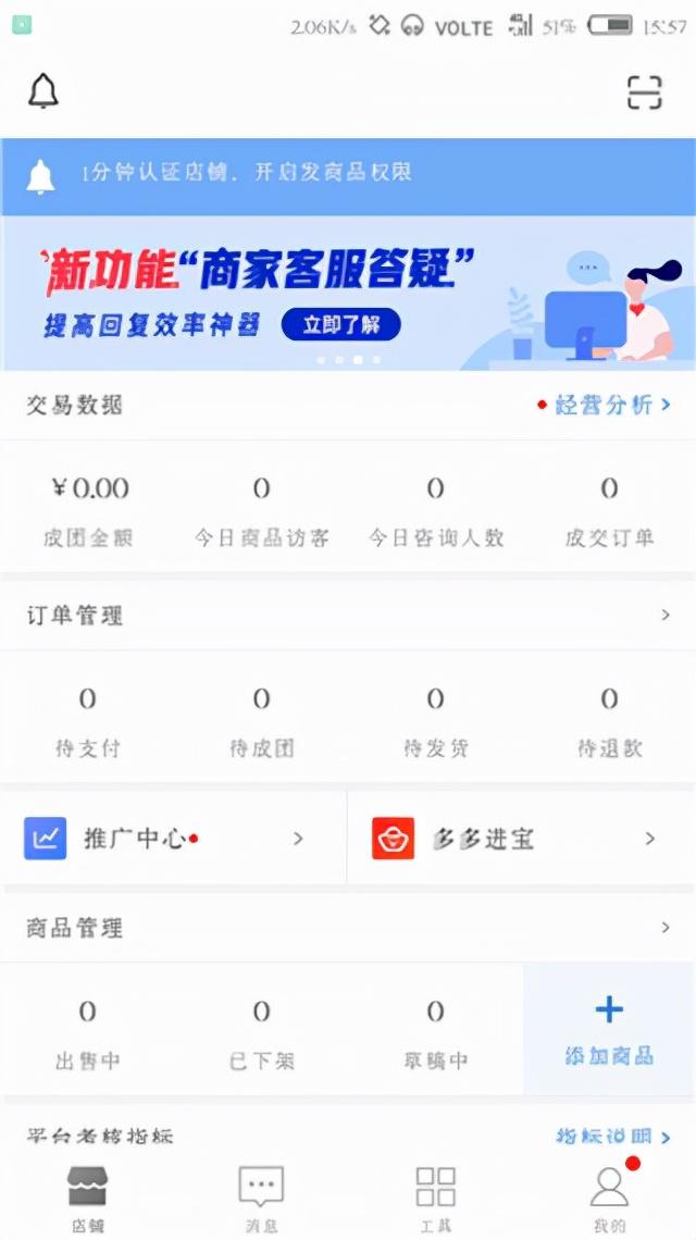 拼多多商家版后臺（拼多多網店轉讓平臺排名前十推薦）