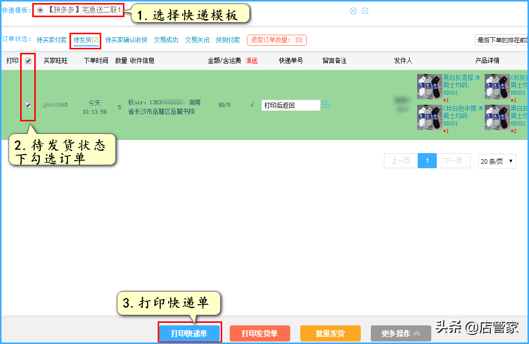 多多打單管理系統登錄（多多打單系統手機使用教程詳解）