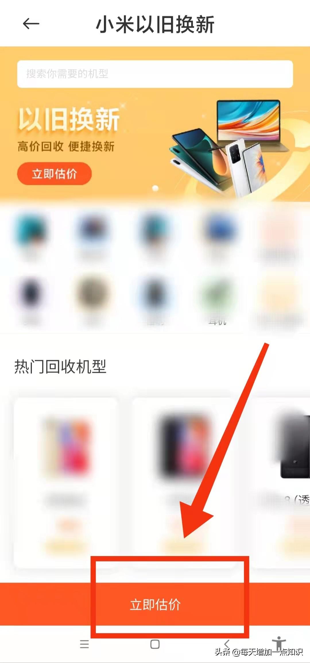 以舊換新手機估價準確嗎？教你舊手機換新手機的官方估價方法