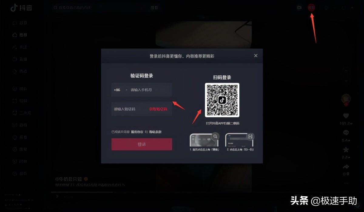 抖音app電腦版怎么下載？抖音電腦端安裝使用流程