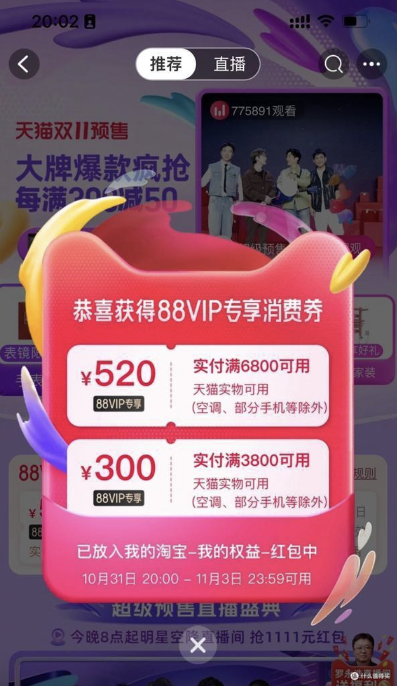 88折扣網（淘寶88會員折扣開通使用教程分享）