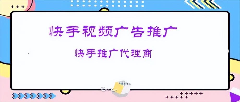 快手代理業務是什么意思？快手廣告代理商與官方的區別在哪里？