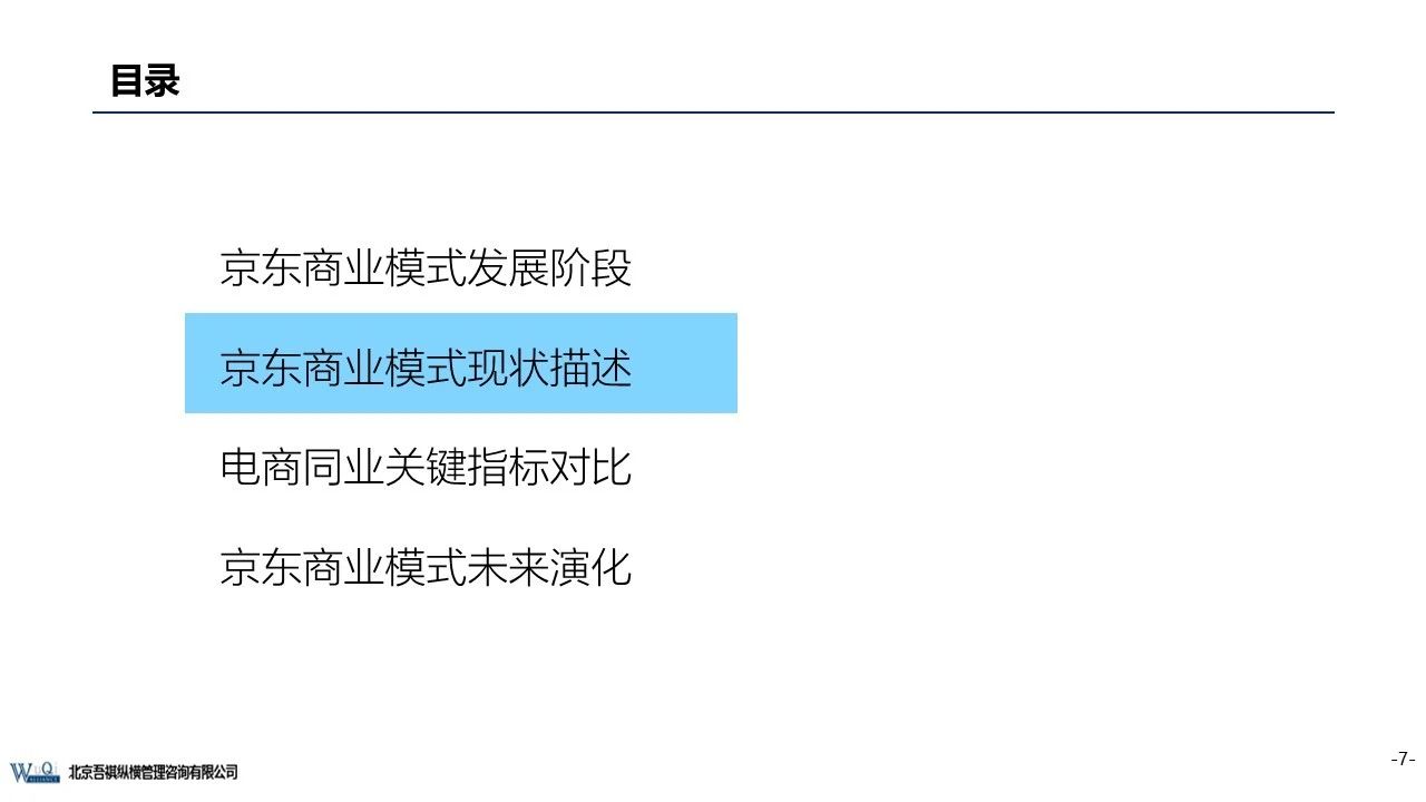 京東成立時間（京東企業盈利模式分析）