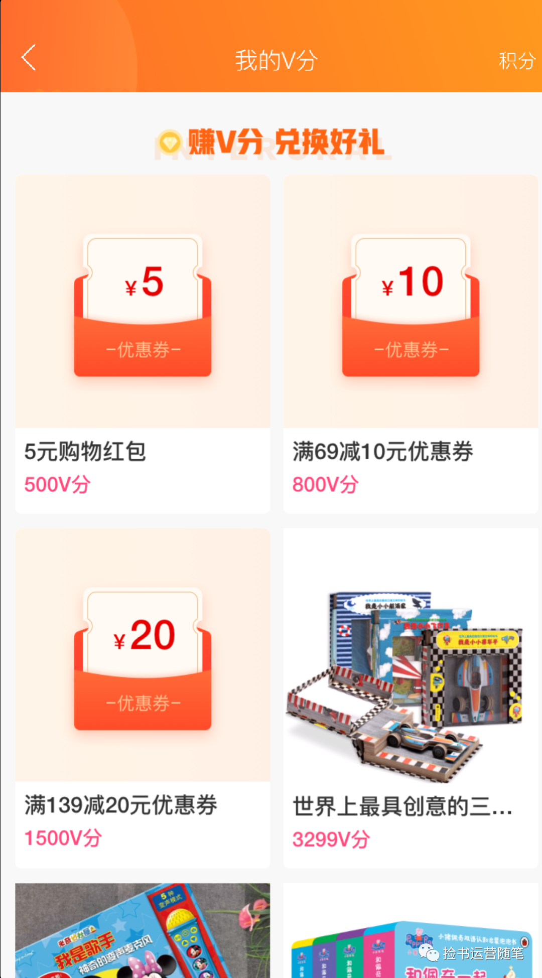 v店是什么意思？解析會員電商大V店用戶激勵體系及運營模式