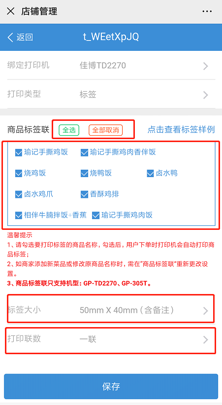 云標簽怎么使用(云標簽連接打印機的教程分享)