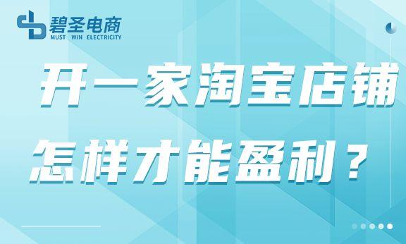 淘寶怎么賺錢(qián)？淘寶開(kāi)店賺錢(qián)盈利模式分析