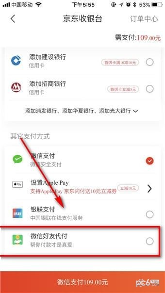 現(xiàn)在京東可以代付嗎？ 開通他人代付功能買東西的技巧分享