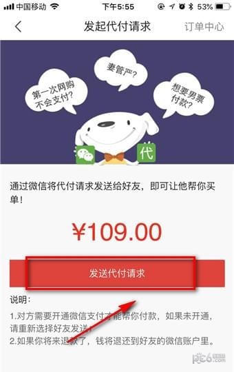 現(xiàn)在京東可以代付嗎？ 開通他人代付功能買東西的技巧分享