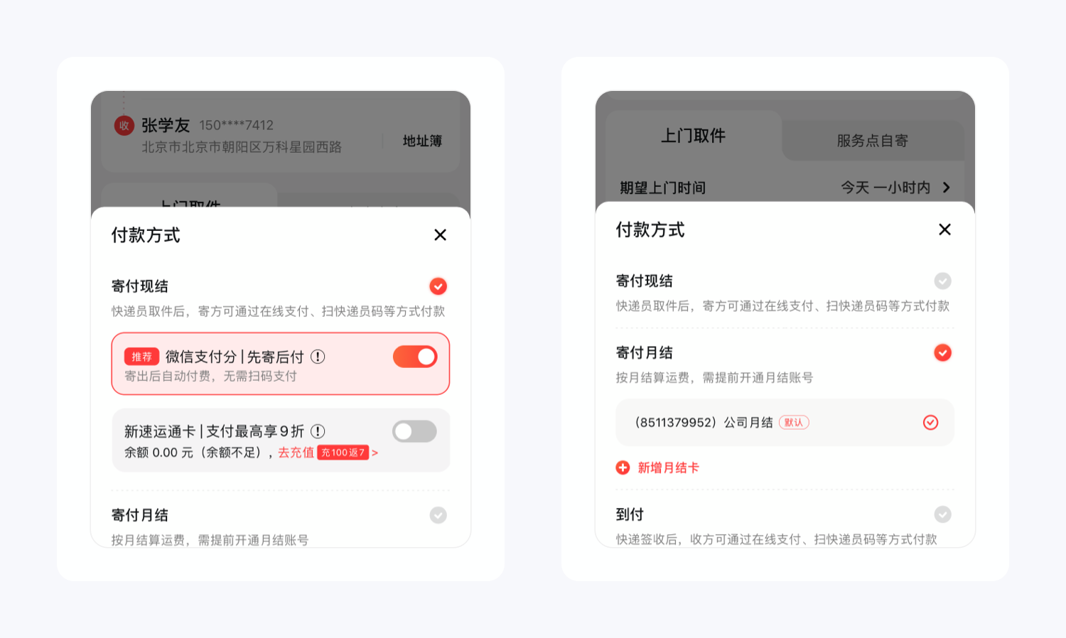 寄付月結是什么意思？順豐寄付月結辦理流程及條件