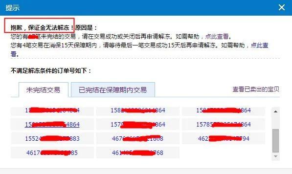 凍結(jié)保證金什么意思?解析淘寶店鋪保證金退還流程