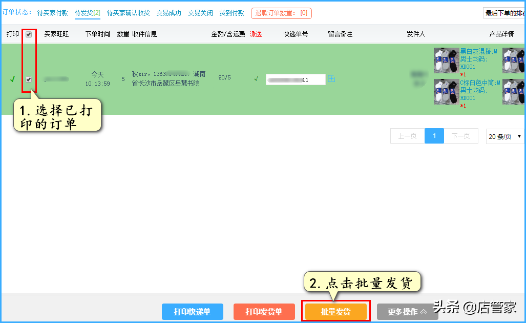 多多打單管理系統登錄（多多打單系統手機使用教程詳解）