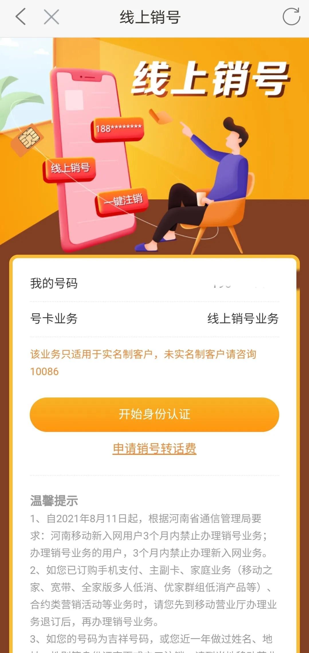 流量卡怎么注銷？移動卡線上注銷的流程匯總及不注銷的影響