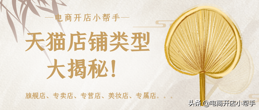 專營店是什么意思？淘寶專營店和旗艦店的區別