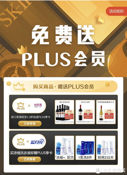 京東會員有什么用處？盤點京東plus會員的使用好處及購物權益