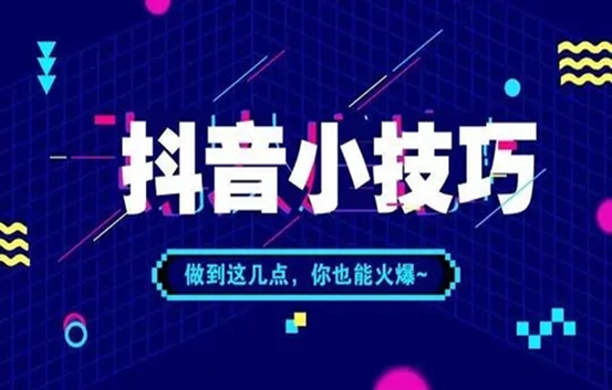 抖音播放量怎么算收入？抖音視頻播放量的收益來源及提升方法