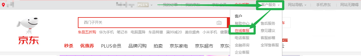 京東平臺的人工客服在哪里找？盤點京東轉人工客服的方法