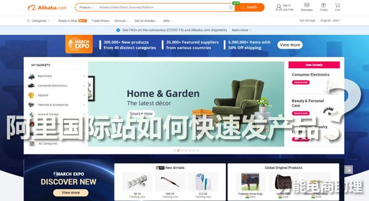 阿里巴巴官網首頁入口在哪？阿里巴巴國際站入駐條件是什么？