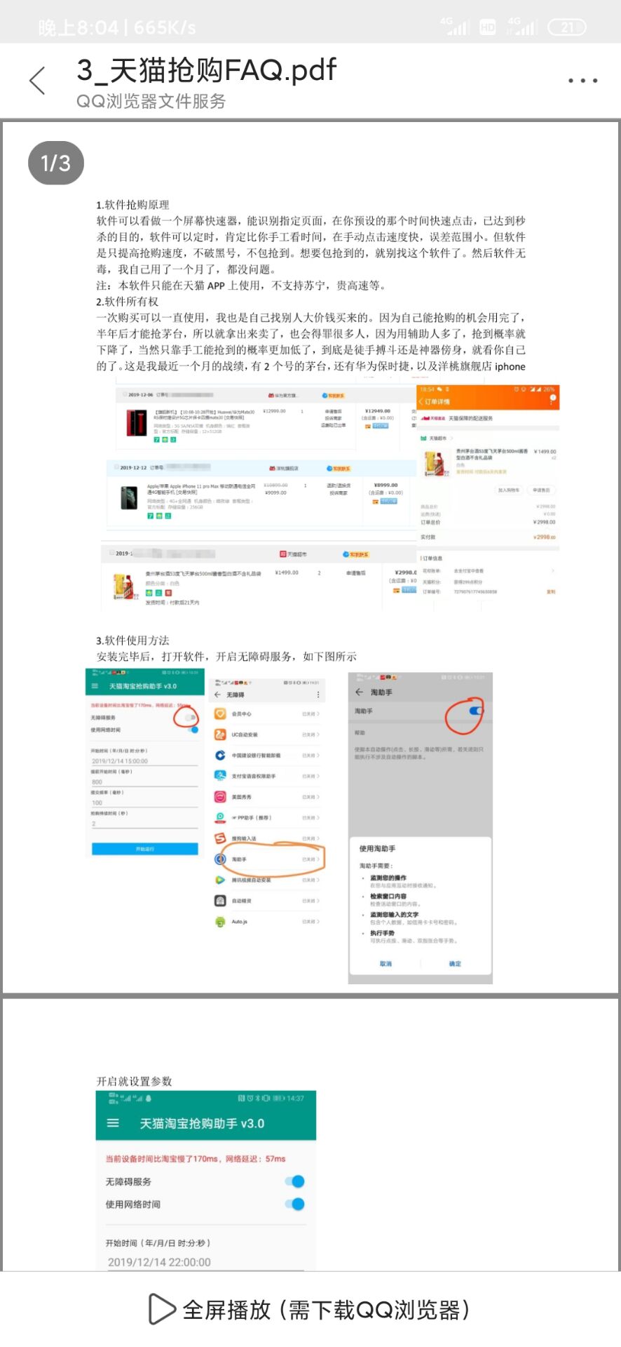淘寶秒殺助手app（手機下載淘寶秒殺助手流程）