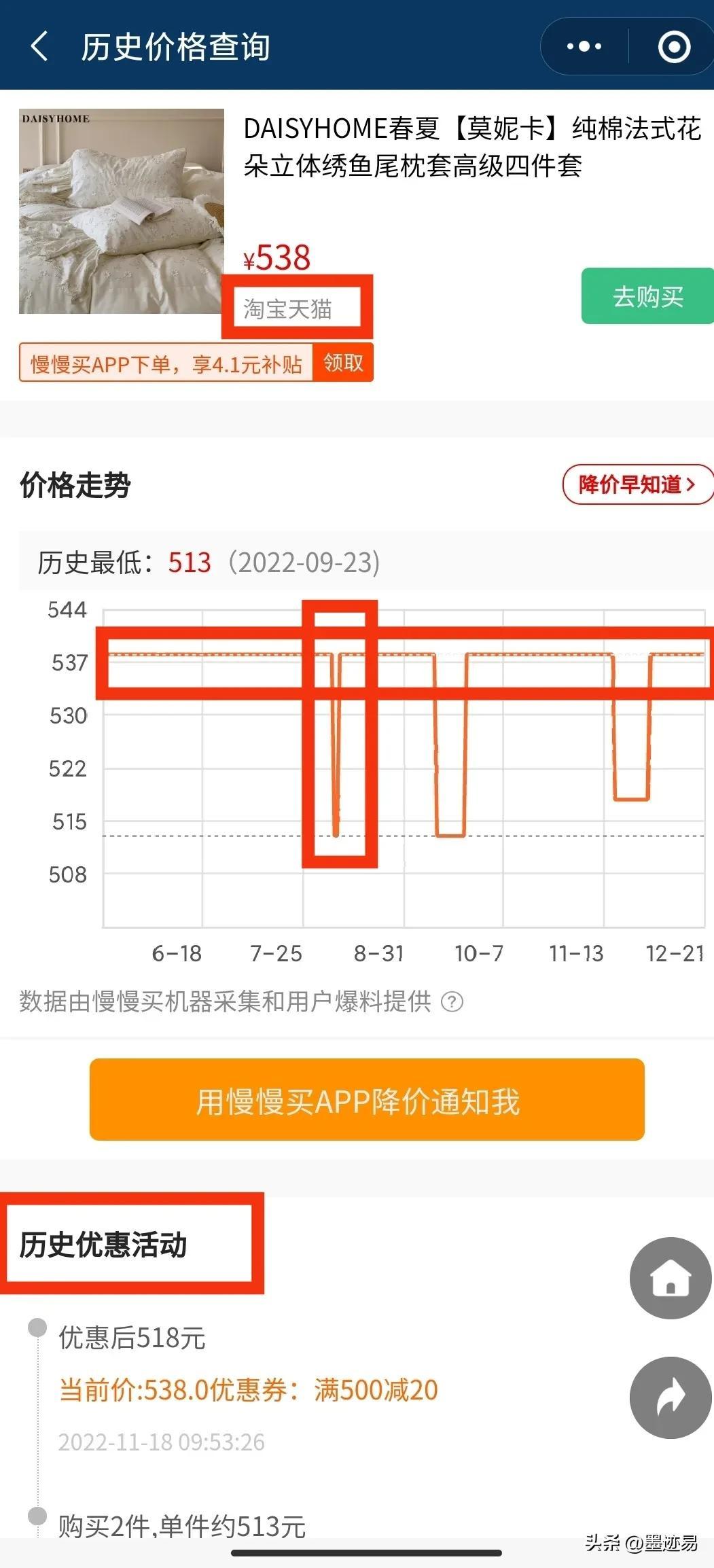京東歷史價格查詢？京東歷史價格曲線圖一覽