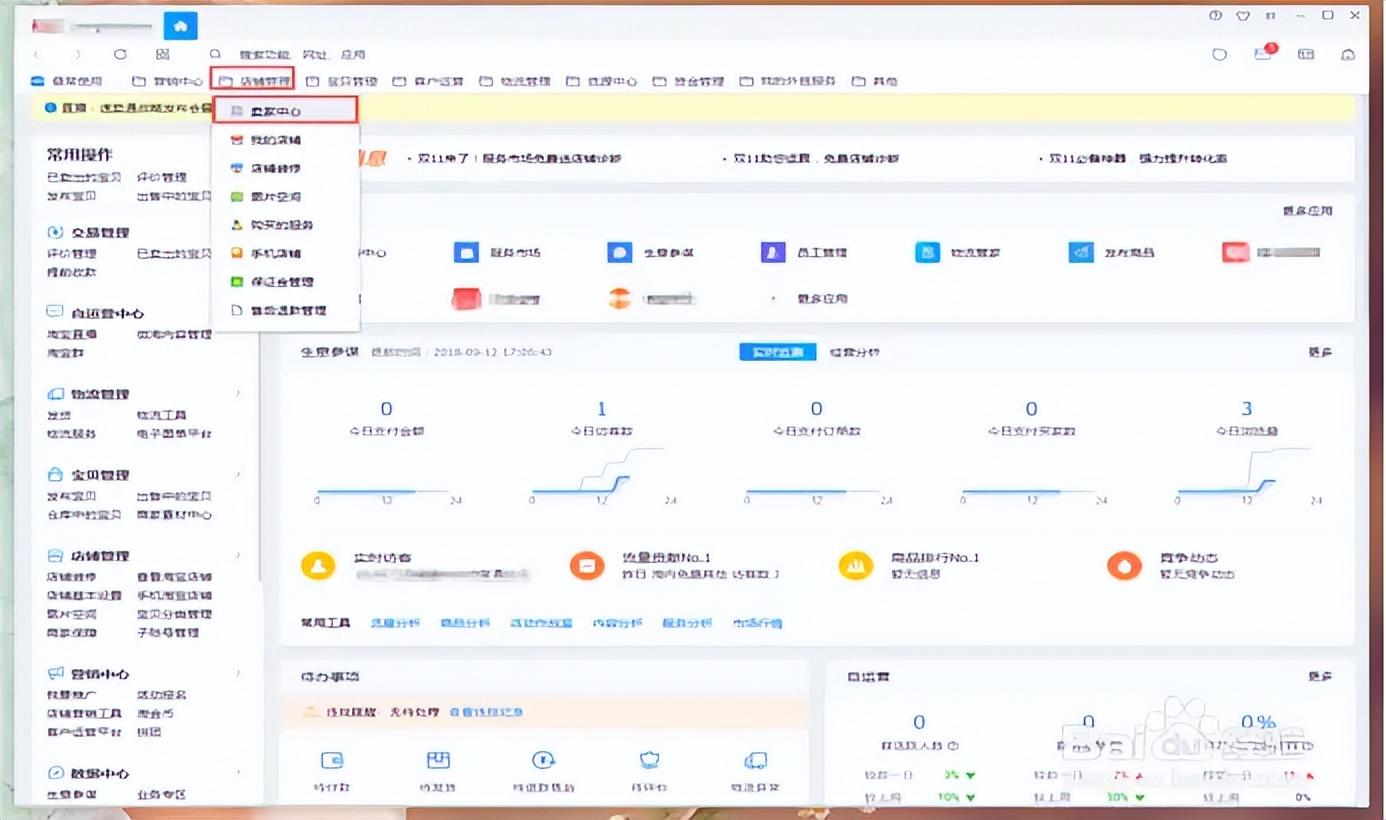 千牛賣家pc版官網(wǎng)（千牛賣家版冷暖公路流程及功能介紹）