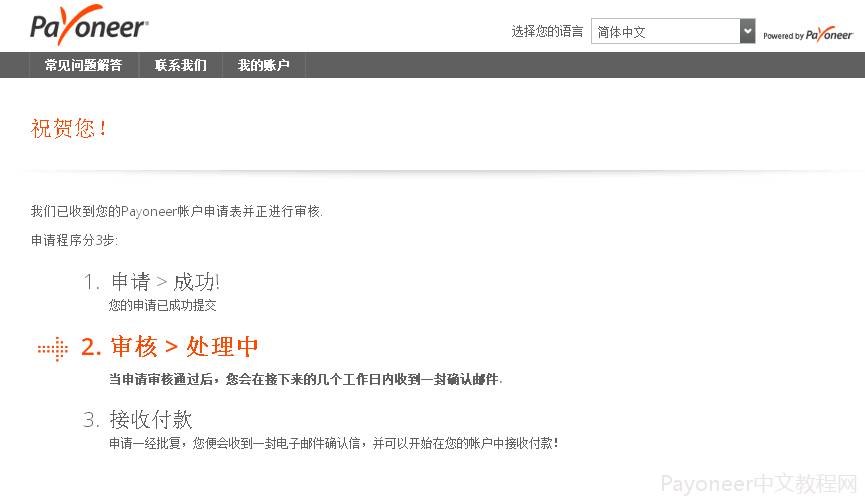 payoneer登錄注冊(cè)的方法是什么？Payoneer個(gè)人賬戶注冊(cè)流程詳解