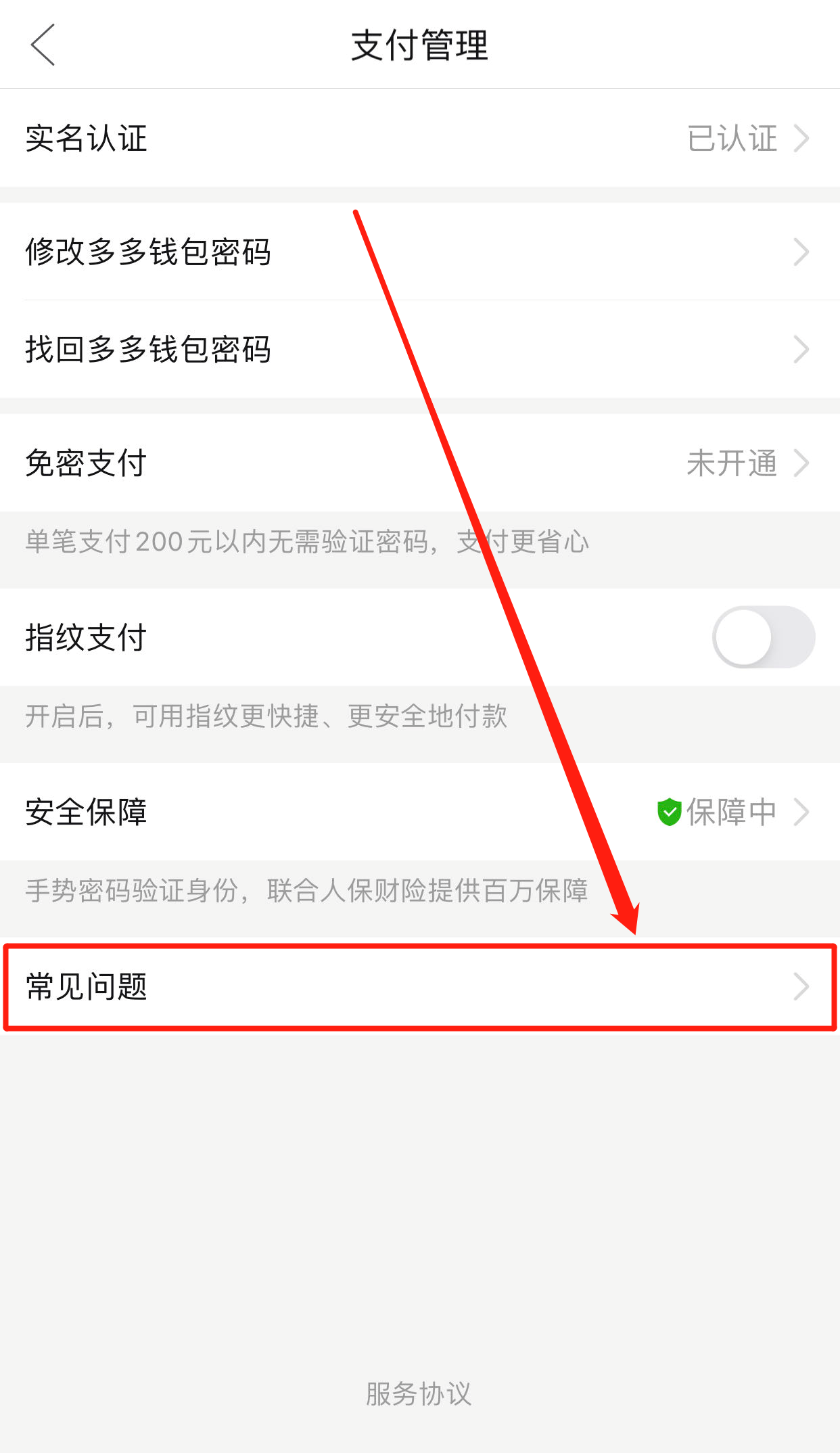 付費通拼多多支付怎么解除？拼多多付費通的介紹及解綁的方法