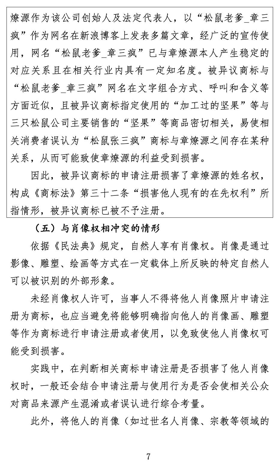 商標怎么注冊（關(guān)于商標申請注冊與使用如何避免與在先權(quán)利沖突的指引）