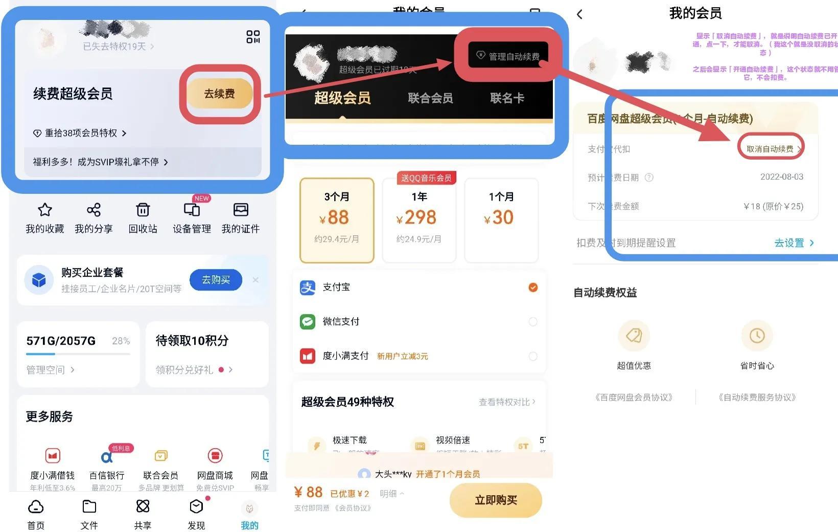 拼多多月卡自動續費怎么取消？各平臺VIP的取消自動續費到底在哪里？