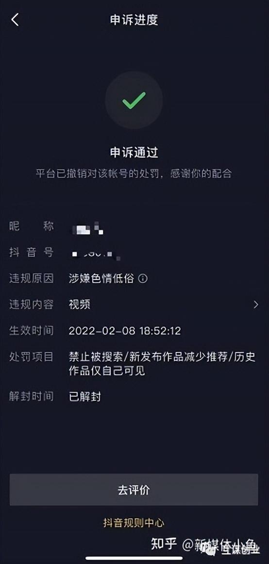 抖音郵箱申訴怎么發(fā)？抖音解封申訴成功模板200字文案