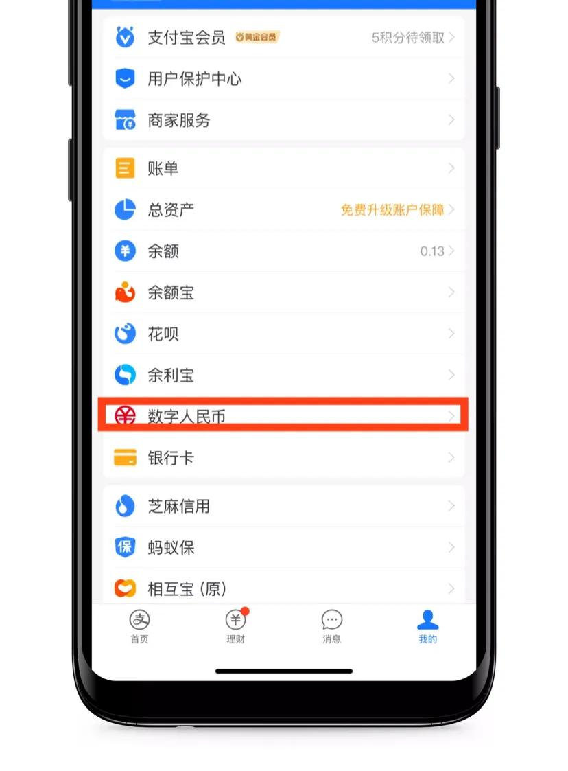 支付寶錢包在哪里找？支付寶上線數字人民幣錢包及詳細開通方式