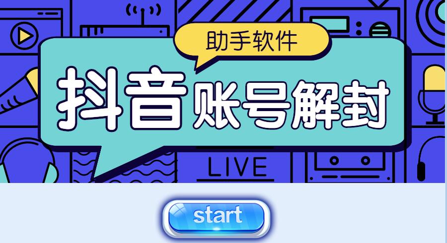 抖音客服怎么找？抖音被封號(hào)如何找官方客服介入？