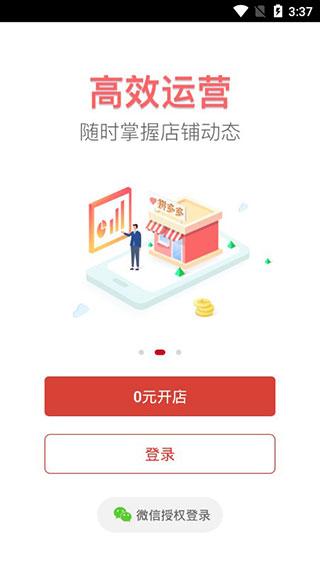拼多多商家版后臺（拼多多網店轉讓平臺排名前十推薦）