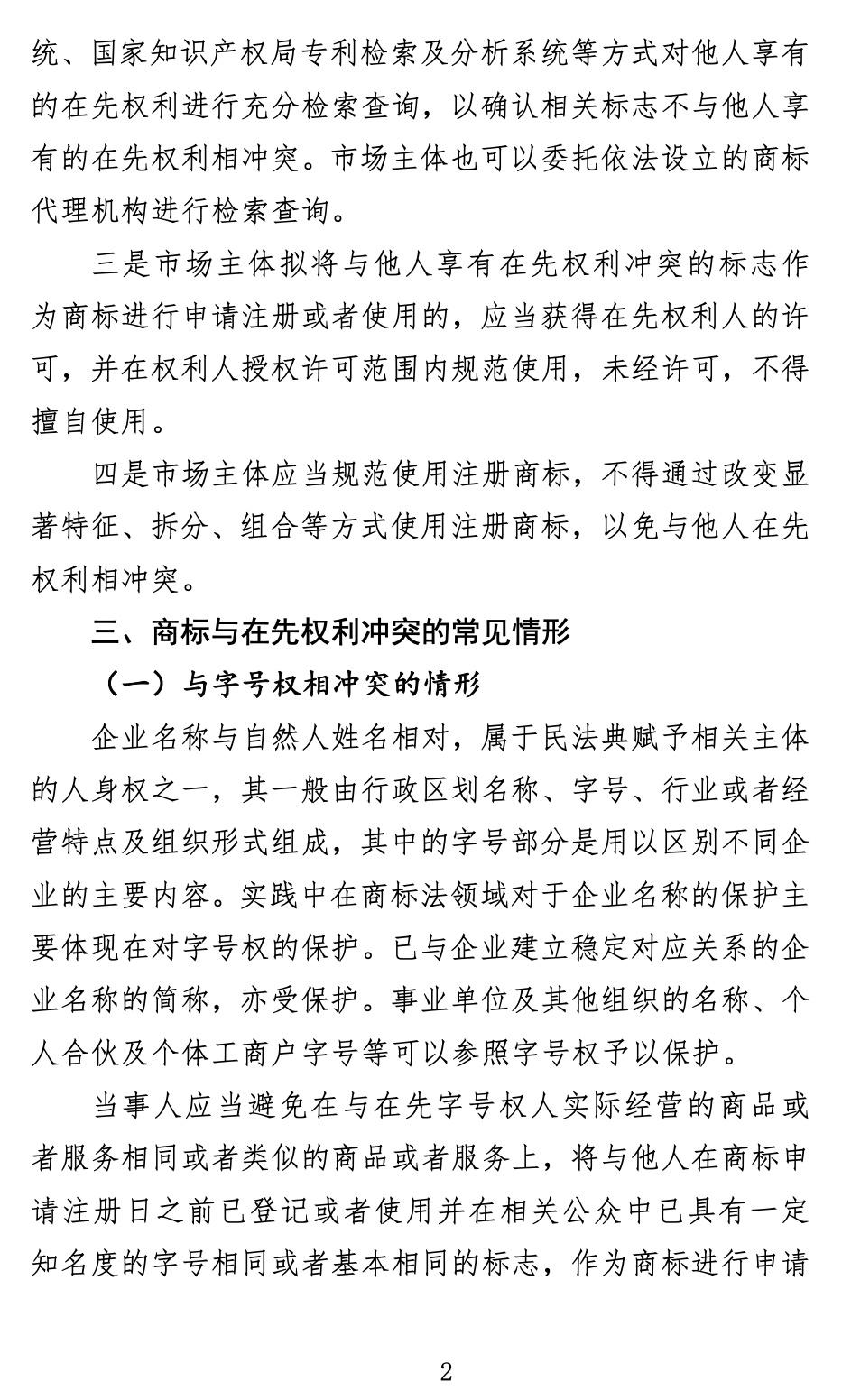 商標怎么注冊（關(guān)于商標申請注冊與使用如何避免與在先權(quán)利沖突的指引）