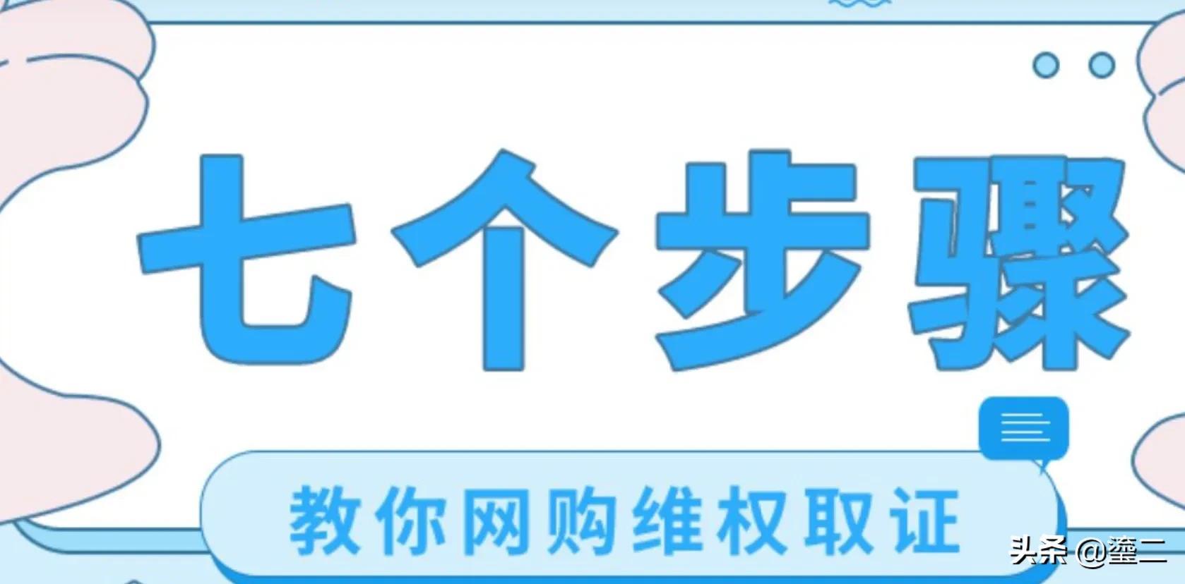 交易快照在哪里查看？教你7個步驟網(wǎng)絡(luò)購物的維權(quán)取證的方法