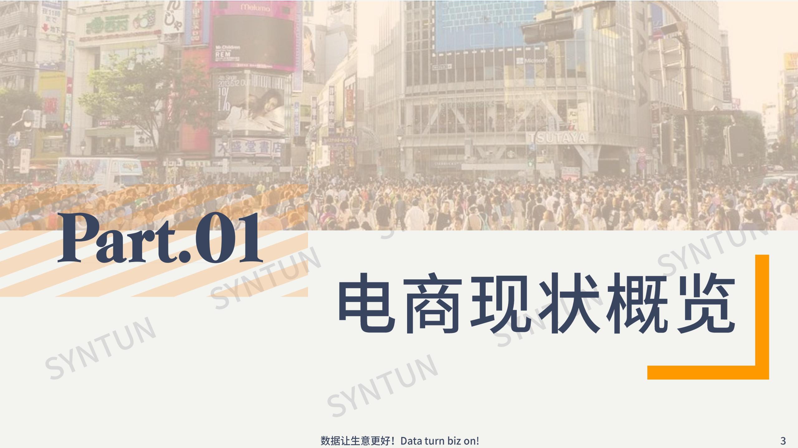 電商行業數據分析介紹（2022年電商數據行業發展市場分析報告）