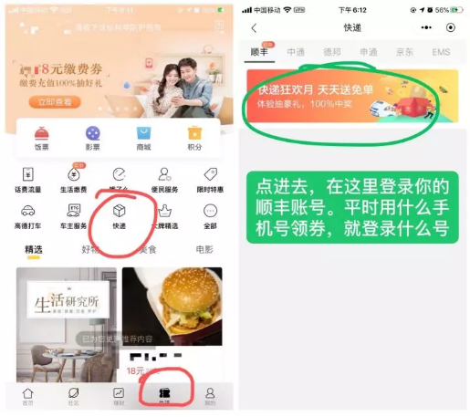 順豐可以到付嗎？順豐到付優(yōu)惠券領(lǐng)取教程