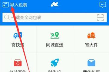 菜鳥裹裹快遞查詢方法是什么?教你查詢好友快遞單號的方法