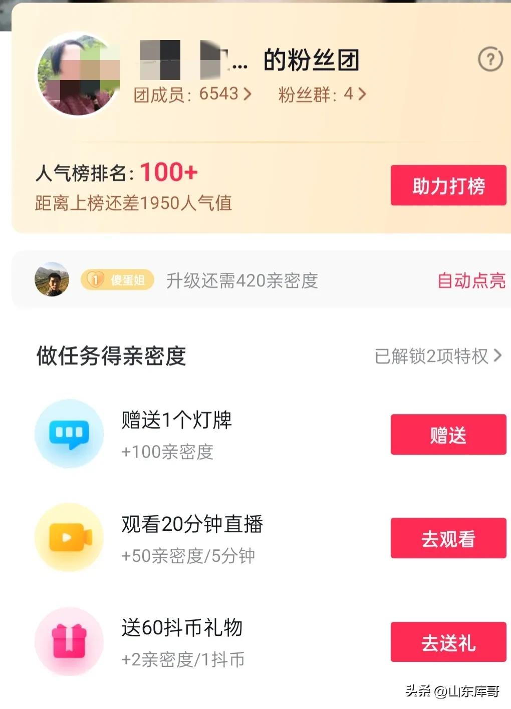 加粉絲燈牌是什么意思？加粉絲團的流程和條件