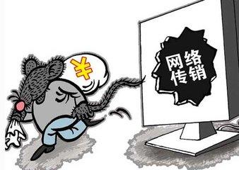 網絡傳銷的基本特點是什么？網絡傳銷的基本特征及危害有哪些？