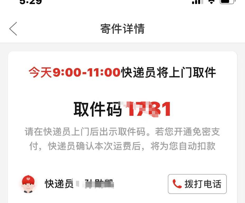 拼多多取件碼怎么查？快遞取件碼一件查詢(xún)流程及方法