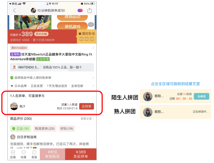拼多多如何拼單便宜？分析拼多多拼團背后的產品邏輯