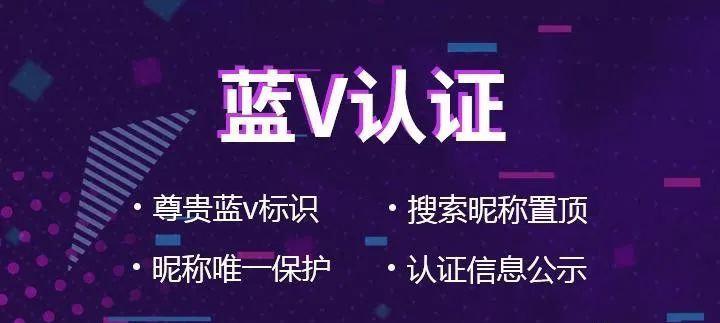 抖音藍v是什么意思？解析藍v和普通號的區別
