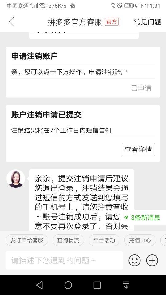 如何注銷拼多多賬號？拼多多注銷賬號的流程及方式