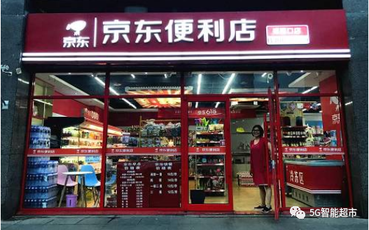 京東自營商城官網(wǎng)（京東便利店加盟官網(wǎng)的流程及條件）