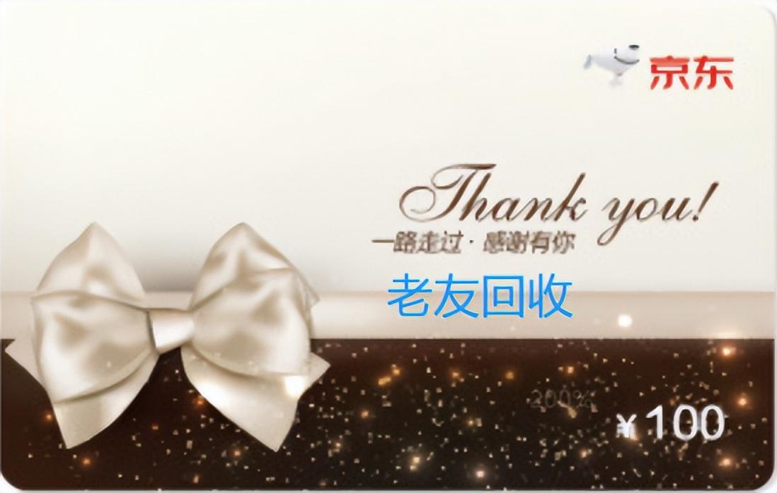 卡券回收平臺（京東e卡正規回收平臺推薦）